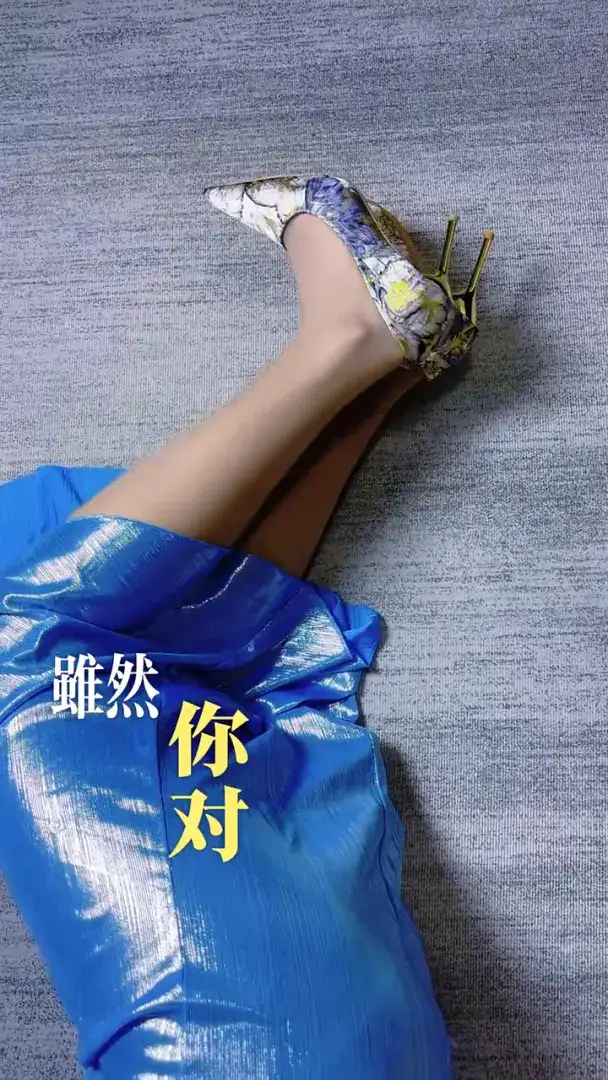 #高跟鞋原声